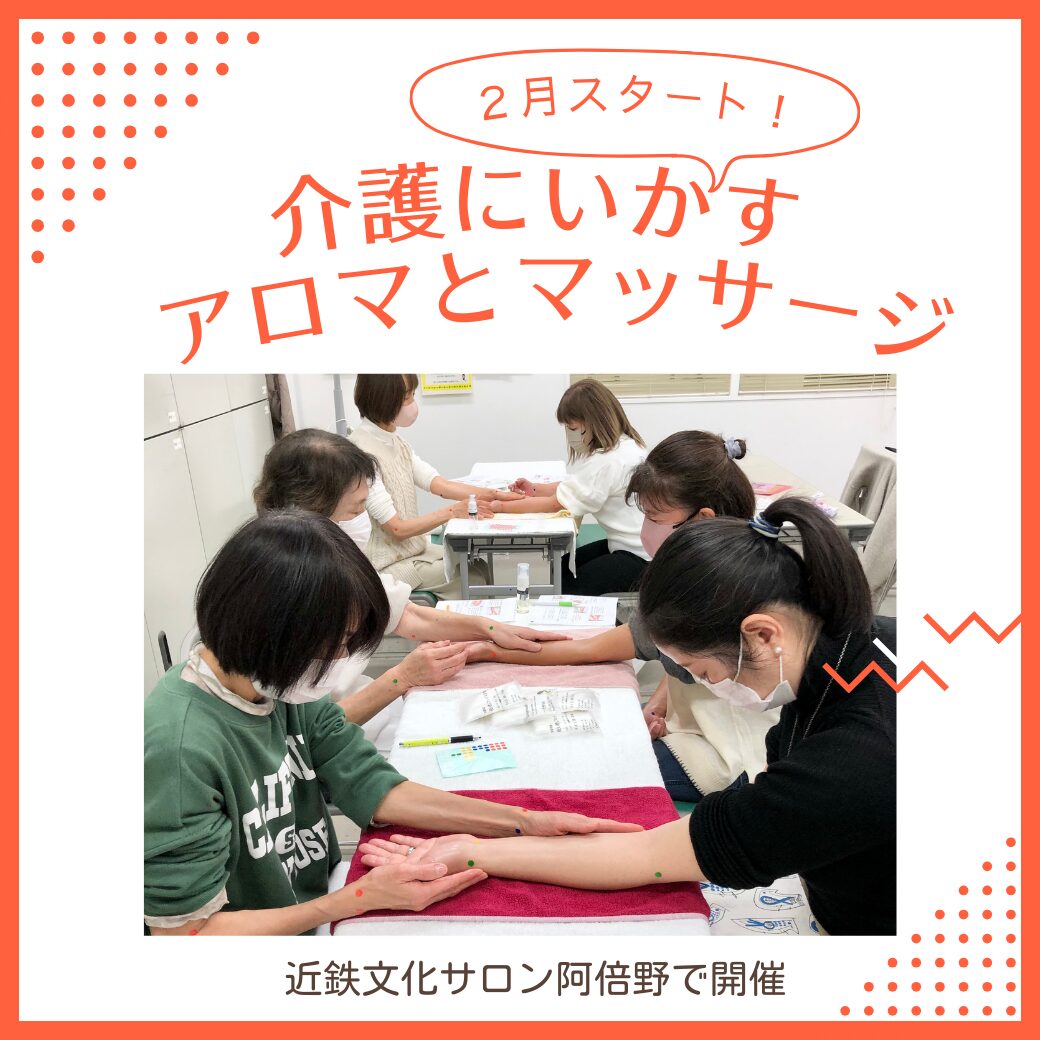 近鉄 文化 サロン 阿倍野