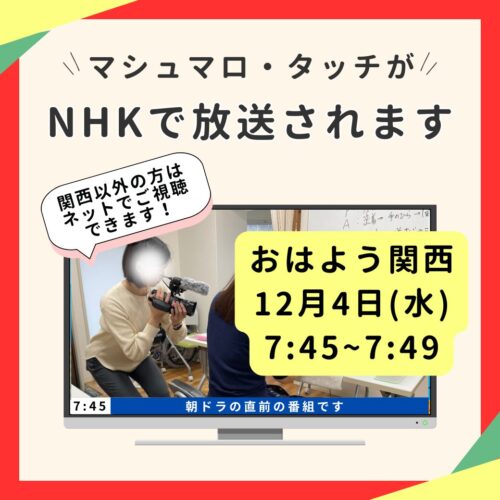 NHKで放送されます