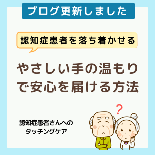 認知症患者を落ち着かせるタッチケアの方法