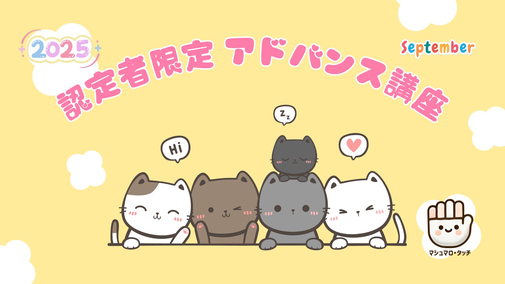 認定者限定講座