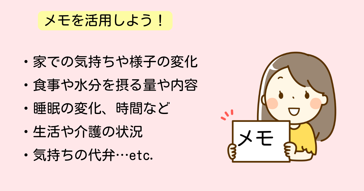 メモを活用しよう