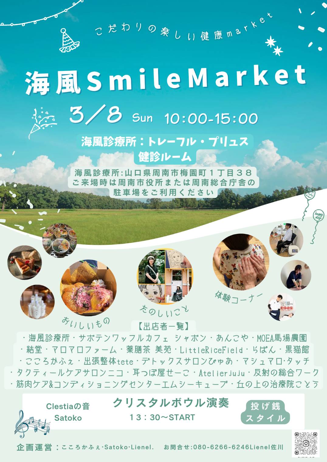 海風Smile Market 3/8