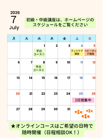 2026年7月の認定講座スケジュール