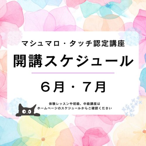 2026年6・7月のスケジュール
