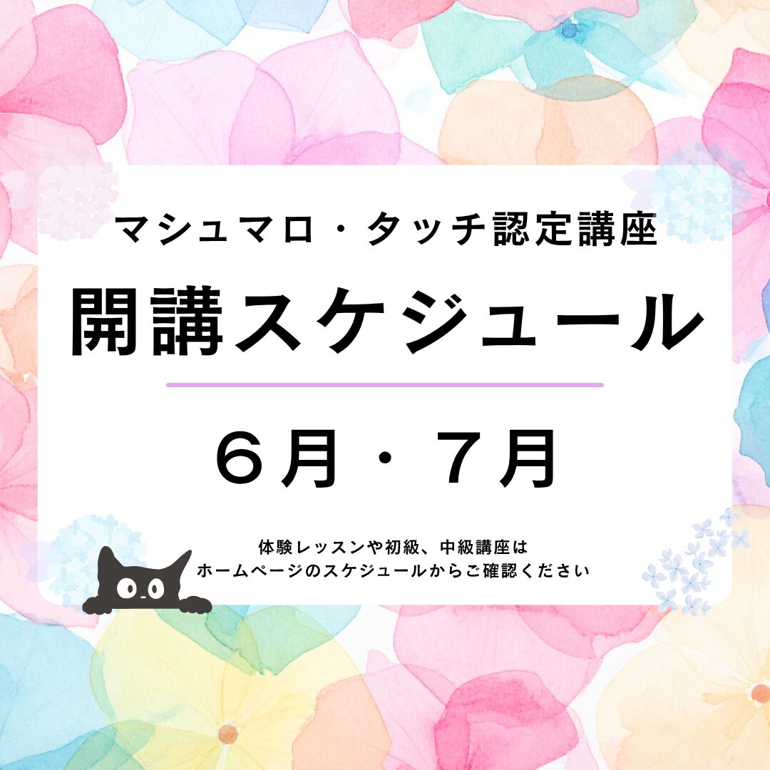 2026年6・7月のスケジュール