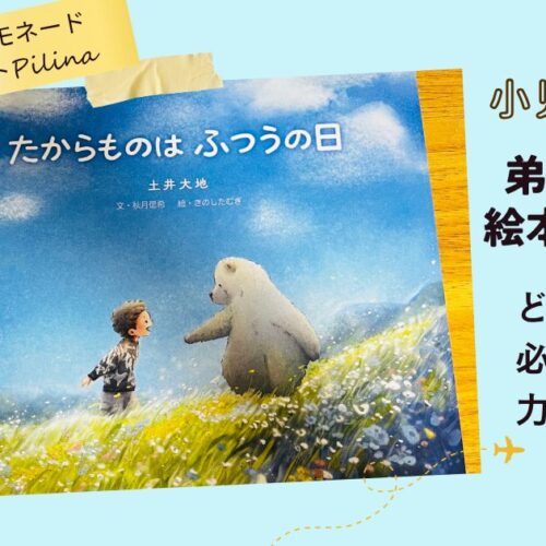 小児がん支援の絵本 「たからものは、ふつうの日」