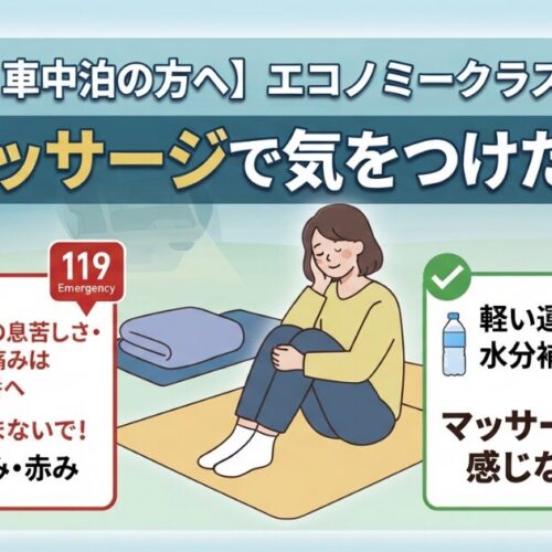 エコノミークラス症候群の足のマッサージで気をつけたいこと