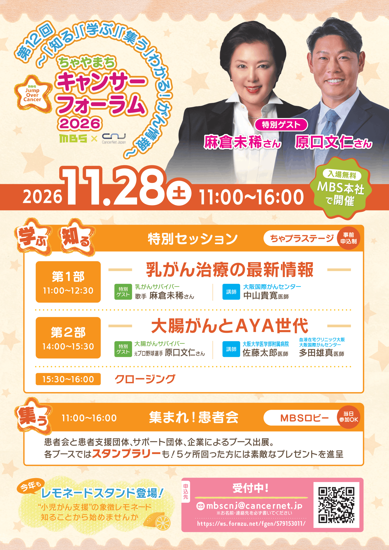 ちゃやまちキャンサーフォーラムちらし